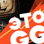 Подкаст «ЭТО GG!!» #11. Новая Fallout и слёзы Тодда, путешествие в себя, суть «Готики» и «Форсажа» + искусство утраты