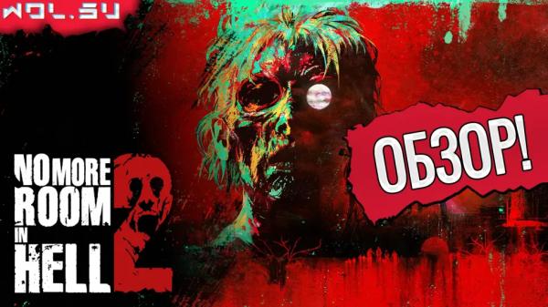 Обзор No More Room in Hell 2: зомби-апокалипсис, в котором страшно остаться одному